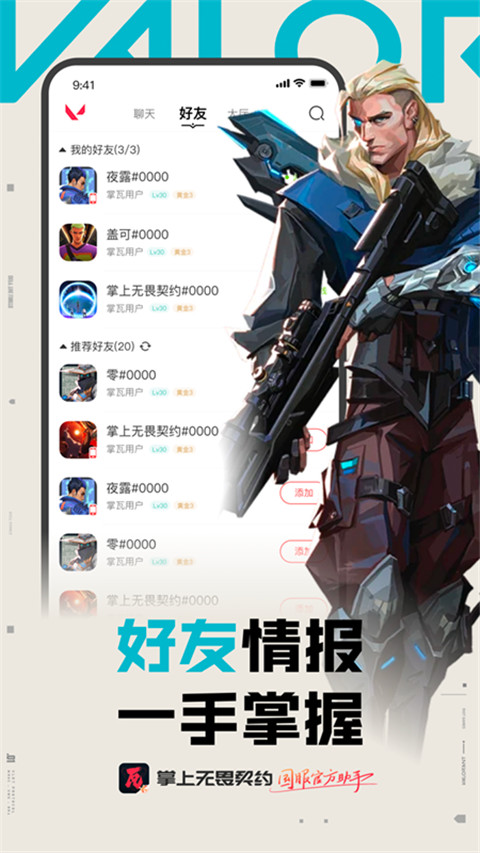 掌上无畏契约截图(2)