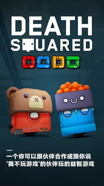 死亡平方截图(2)