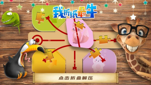 我折纸最牛截图(2)