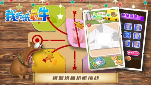 我折纸最牛截图(1)