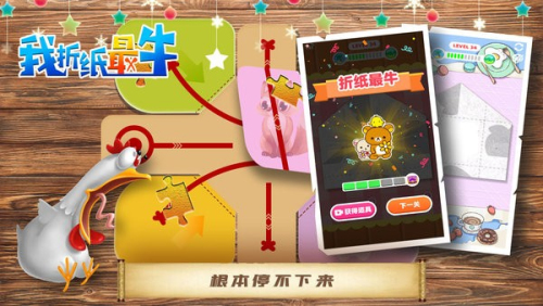 我折纸最牛截图(3)