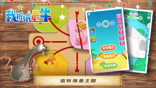 我折纸最牛截图(4)