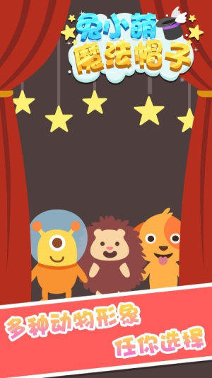 兔小萌魔法帽子截图(2)
