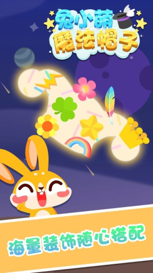 兔小萌魔法帽子截图(3)