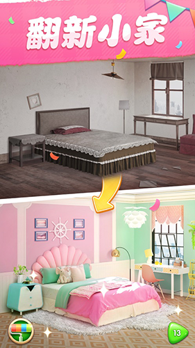 我的小家无限金币无限钻石截图(2)