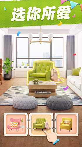 我的小家无限金币无限钻石截图(3)