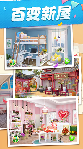 我的小家无限金币无限钻石截图(5)