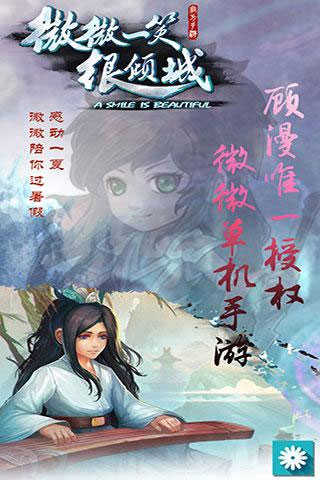 微微一笑很倾城内置作弊菜单截图(4)