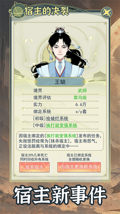 穿越者系统模拟截图(1)