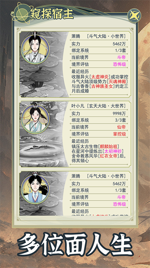 穿越者系统模拟截图(2)