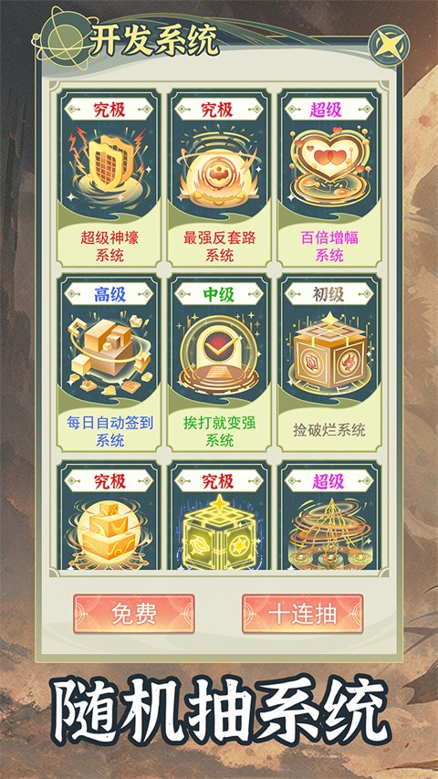 穿越者系统模拟截图(3)