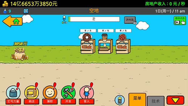 养乞丐3内置修改器截图(3)