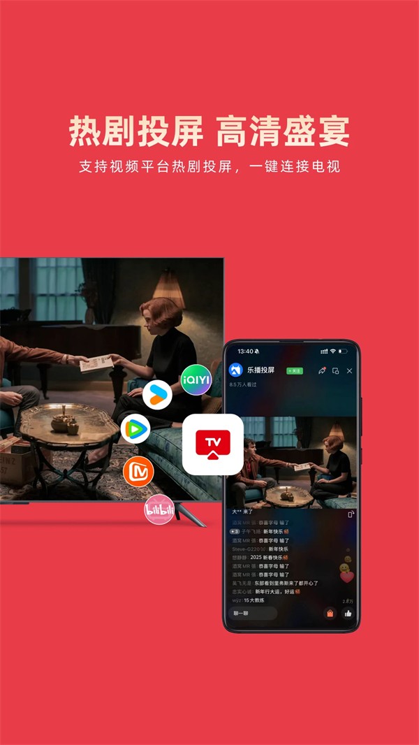 乐播投屏截图(4)