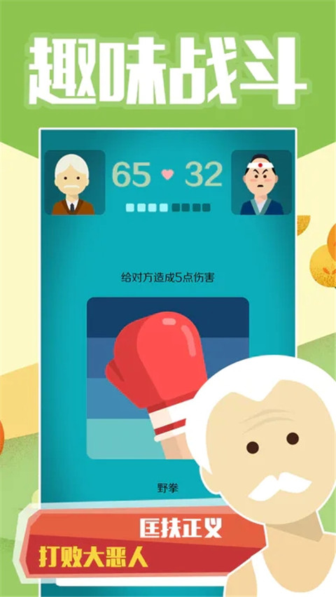 大爷模拟器手机版截图(1)