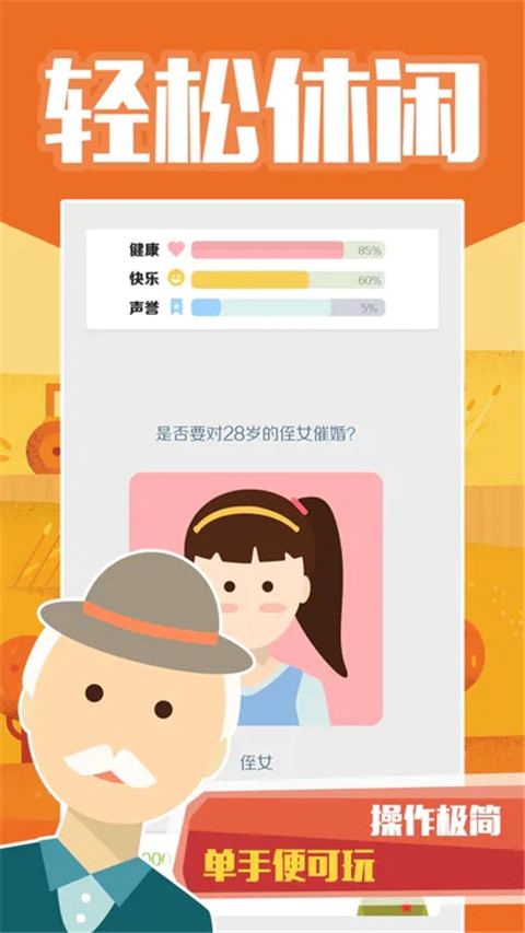 大爷模拟器手机版截图(2)