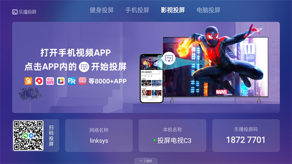 乐播投屏TV版免费版截图(2)