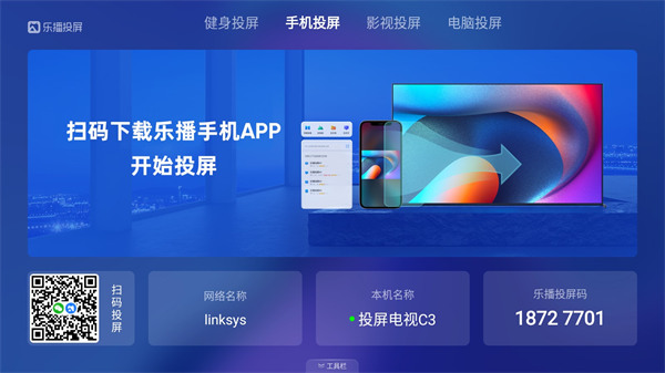乐播投屏TV版最新版截图(1)