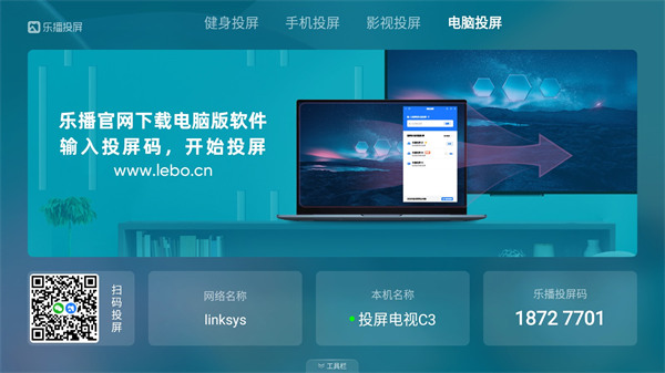 乐播投屏TV版最新版截图(4)