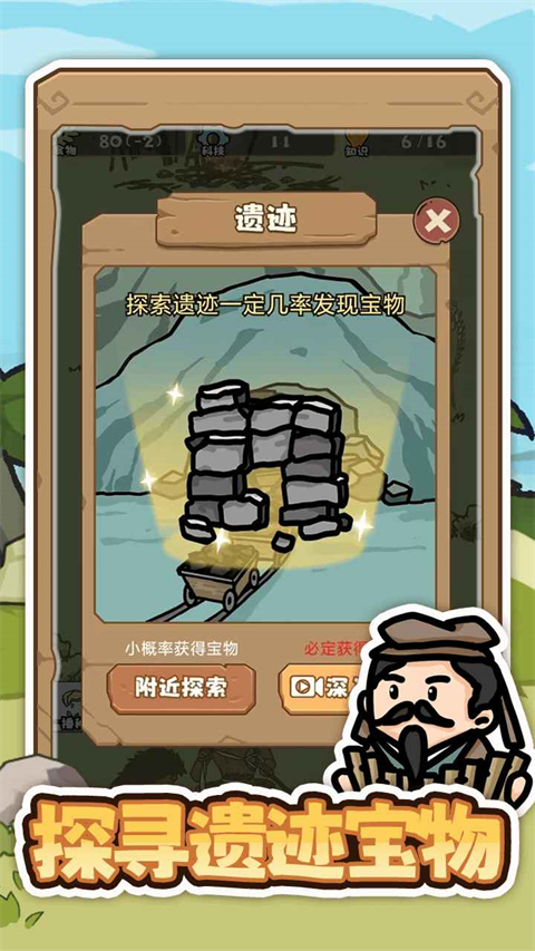 文明推演截图(3)