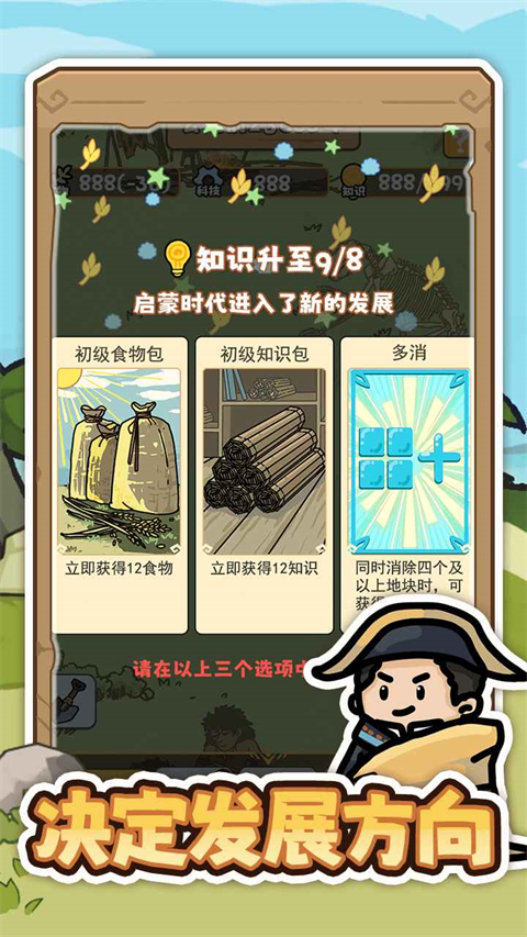 文明推演截图(4)