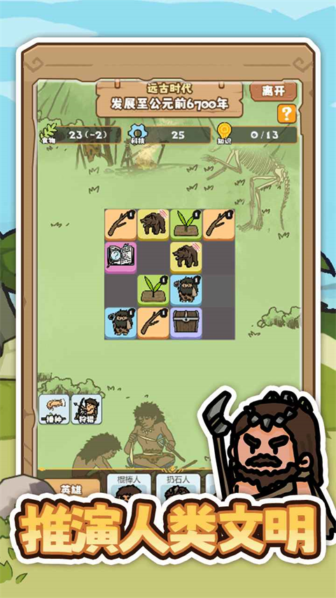 文明推演截图(5)