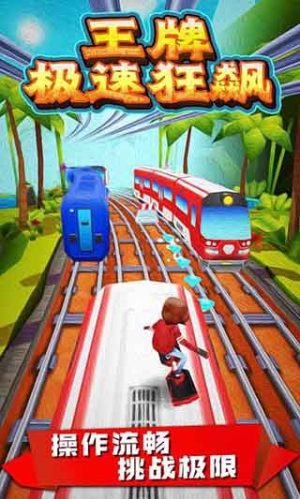 王牌极速狂飙截图(2)