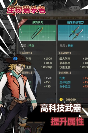 怪物猎杀者截图(3)