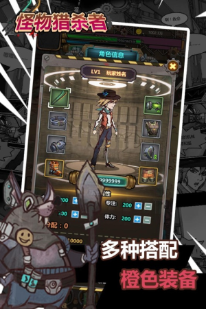 怪物猎杀者截图(2)