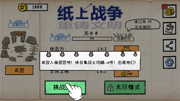 纸上战争重铸文明截图(2)