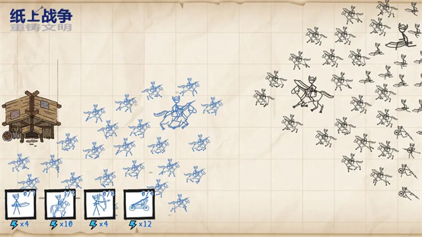 纸上战争重铸文明截图(4)