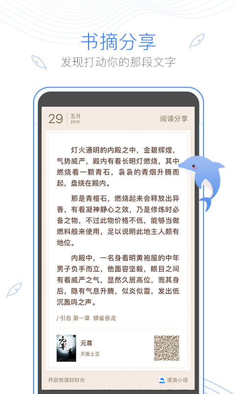 逐浪小说截图(2)