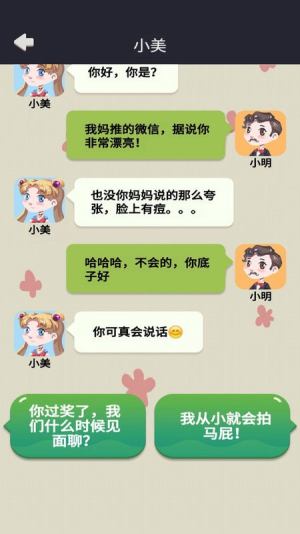 网恋太难了截图(1)