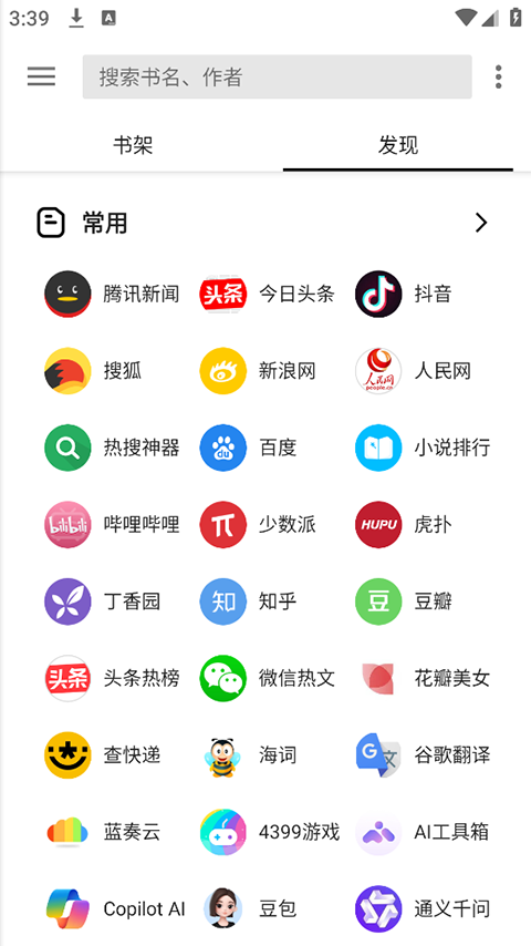 轻阅去广告免升级截图(3)