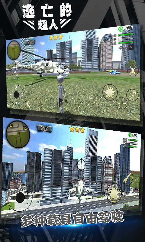 逃亡的超人截图(4)