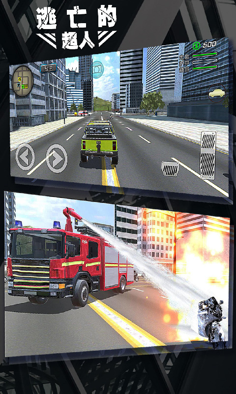 逃亡的超人正版截图(2)