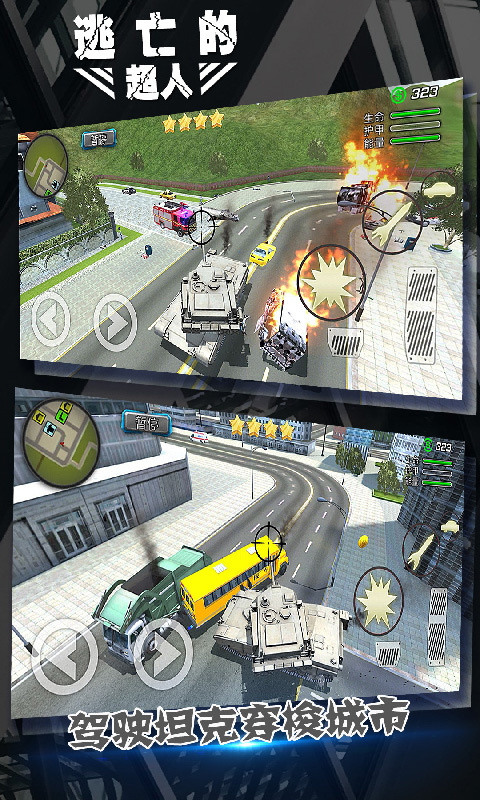 逃亡的超人正版截图(3)