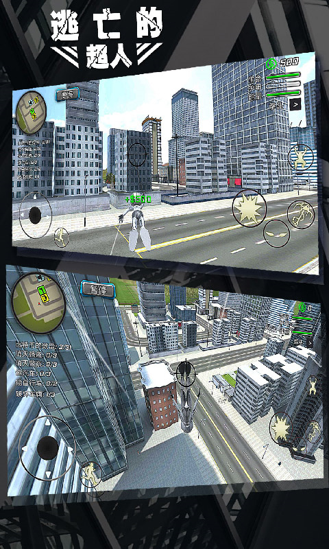 逃亡的超人正版截图(4)