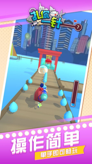 扎你一针截图(2)