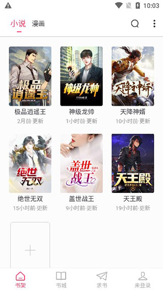 小小追书去广告纯净版截图(2)