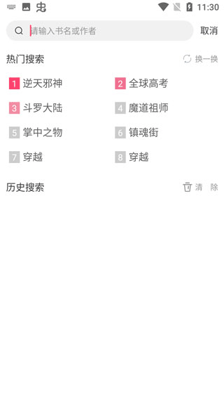小小追书截图(4)