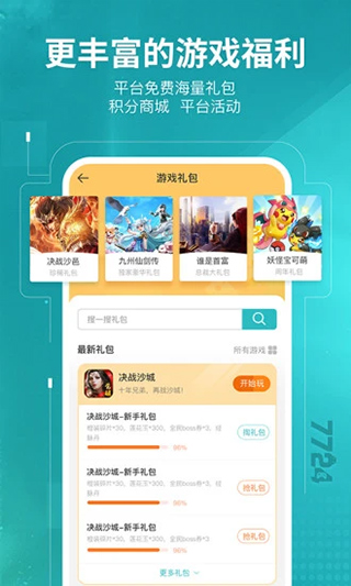 7724游戏盒免费版截图(3)