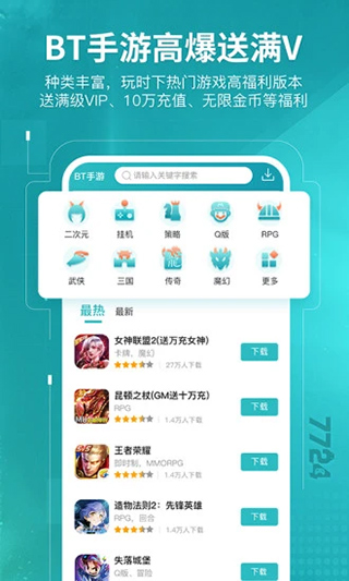 7724游戏盒免费版截图(1)