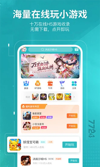 7724游戏盒免费版截图(2)