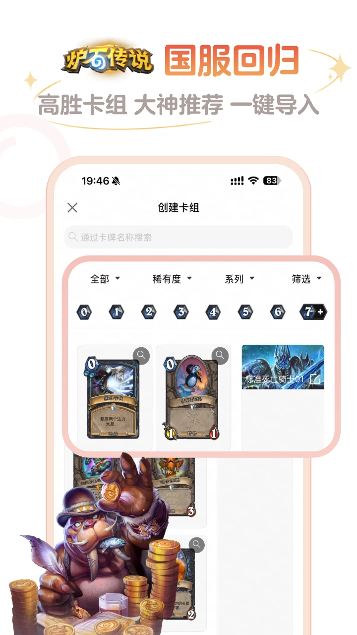 炉石传说盒子截图(4)