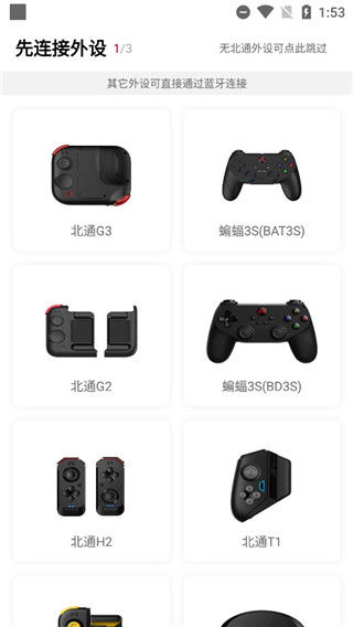 北通游戏厅截图(4)