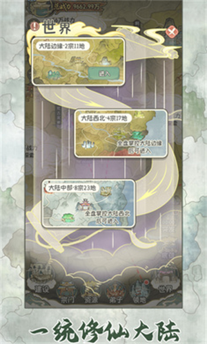 修仙大陆模拟器截图(3)