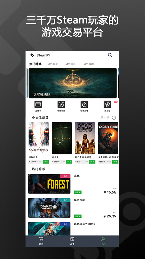 SteamPY手机版截图(4)