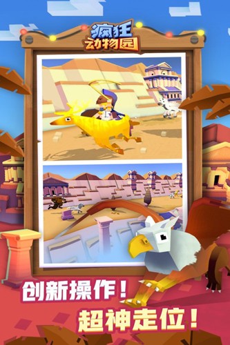 疯狂动物园解锁版截图(1)