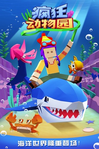 疯狂动物园解锁版截图(5)