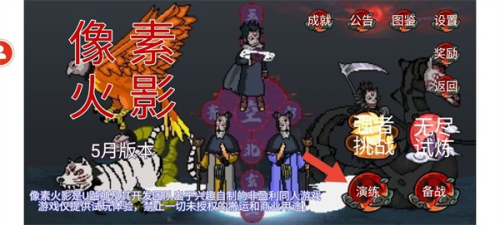 像素火影巅峰斑截图(2)